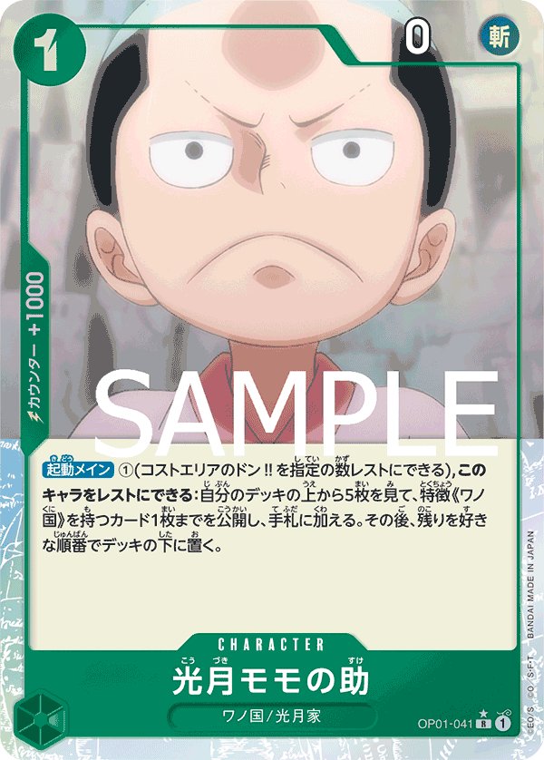 Kouzuki Momonosuke (Parallel 3) OP01-041 card from ONE PIECE CARD THE BEST [PRB-01]