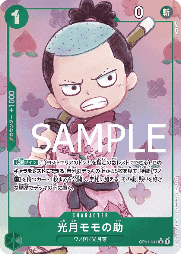 Kouzuki Momonosuke (Parallel 4) OP01-041 card from ONE PIECE CARD THE BEST [PRB-01]