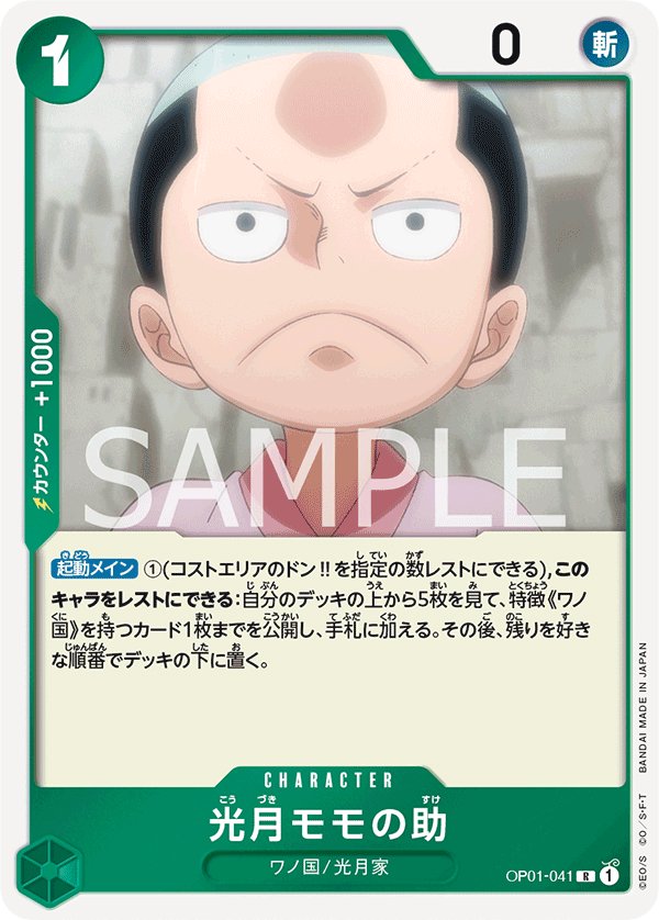 Kouzuki Momonosuke (Reprint) OP01-041 card from ONE PIECE CARD THE BEST [PRB-01]
