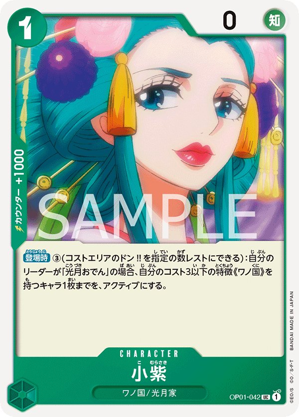Komurasaki OP01-042 card from ROMANCE DAWN [OP-01]