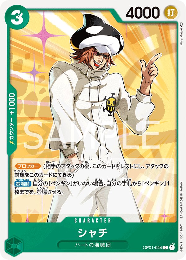 Shachi OP01-044 card from ROMANCE DAWN [OP-01]