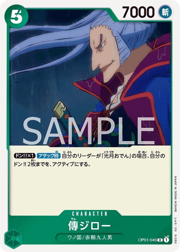 Denjiro OP01-046 card from ROMANCE DAWN [OP-01]
