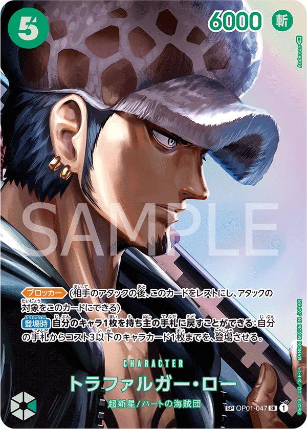 Trafalgar Law (Parallel 2) OP01-047 card from Kingdoms of Intrigue [OP-04]