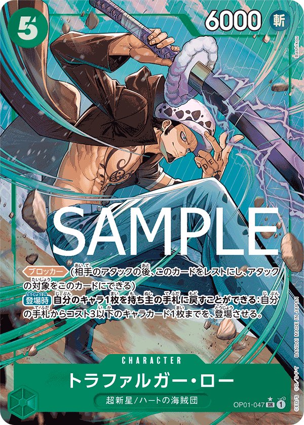 Trafalgar Law (Parallel 3) OP01-047 card from ONE PIECE CARD THE BEST [PRB-01]