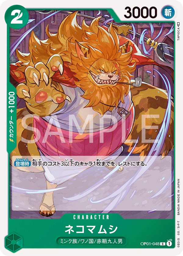 Nekomamushi OP01-048 card from ROMANCE DAWN [OP-01]
