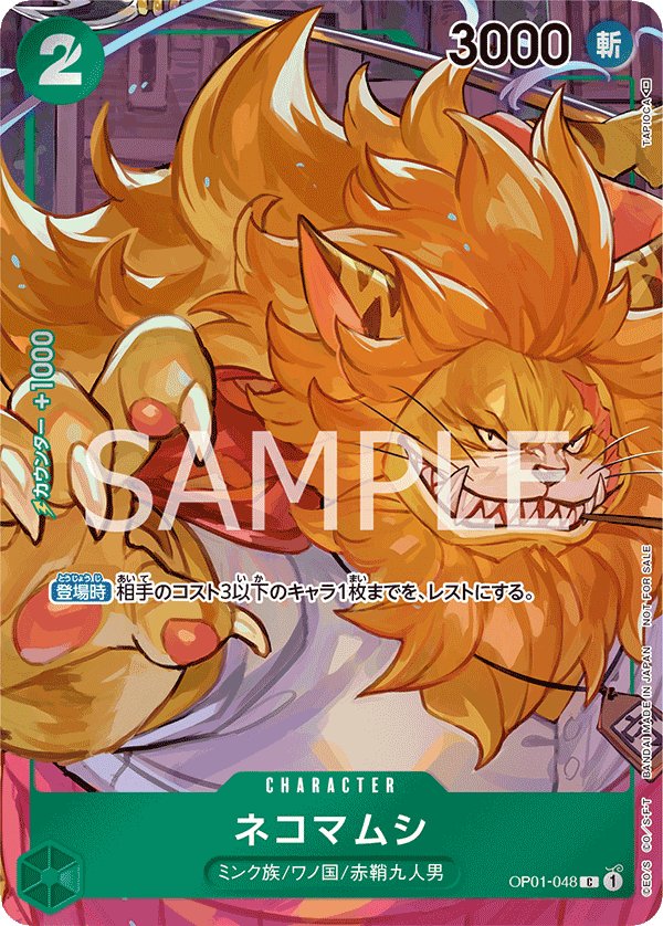 Nekomamushi (Parallel) OP01-048 card from ROMANCE DAWN [OP-01]