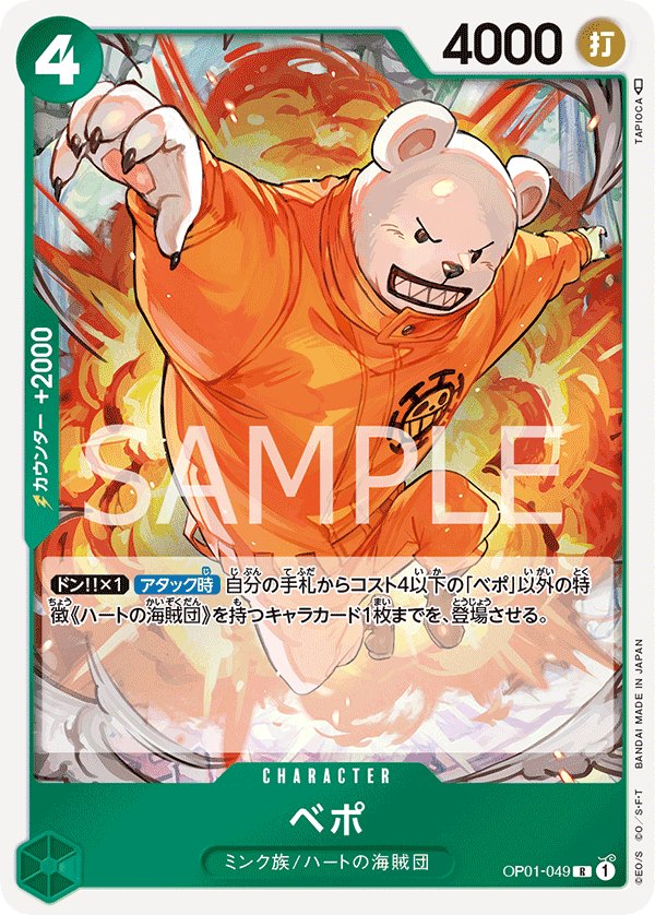 Bepo OP01-049 card from ROMANCE DAWN [OP-01]