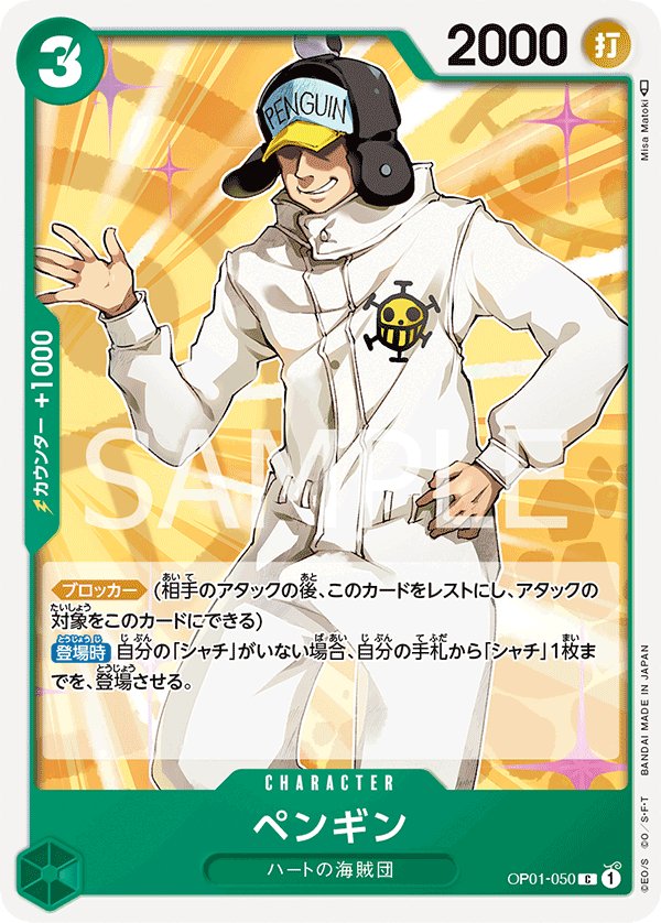 Penguin OP01-050 card from ROMANCE DAWN [OP-01]
