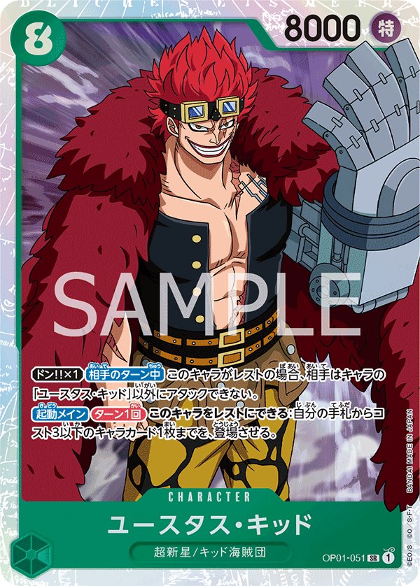 Eustass"Captain"Kid OP01-051 card from ROMANCE DAWN [OP-01]