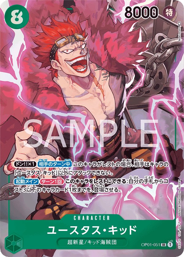 Eustass"Captain"Kid (Parallel) OP01-051 card from ROMANCE DAWN [OP-01]
