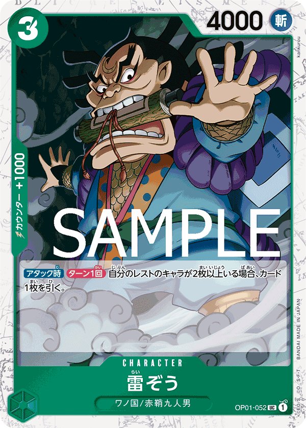 Raizo (Parallel) OP01-052 card from ONE PIECE CARD THE BEST [PRB-01]