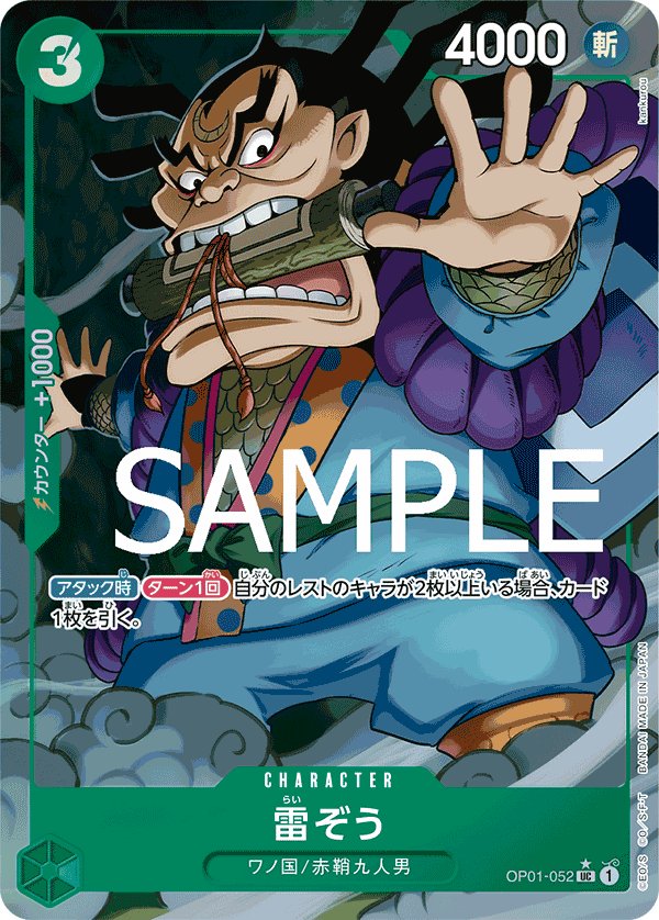 Raizo (Parallel 2) OP01-052 card from ONE PIECE CARD THE BEST [PRB-01]
