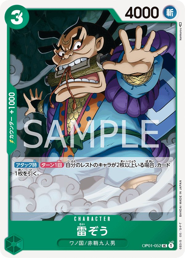 Raizo (Reprint) OP01-052 card from ONE PIECE CARD THE BEST [PRB-01]