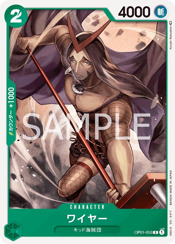 Wire OP01-053 card from ROMANCE DAWN [OP-01]