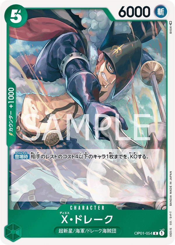 X.Drake OP01-054 card from ROMANCE DAWN [OP-01]