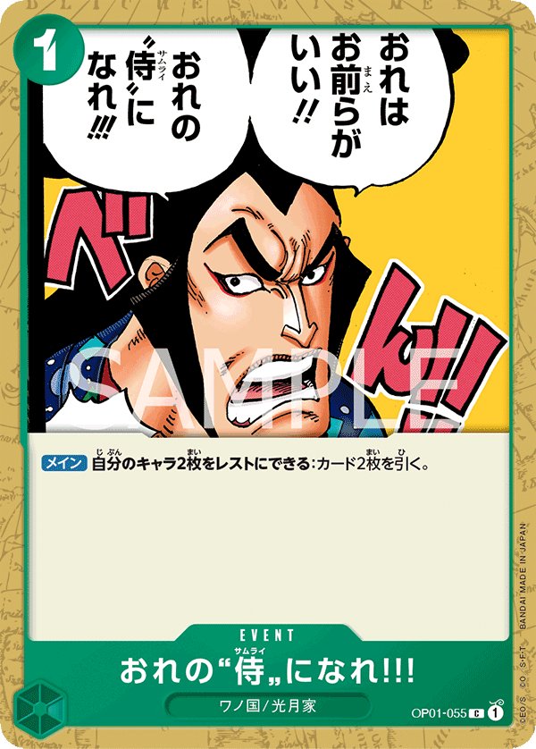 You Can Be My Samurai!! OP01-055 card from ROMANCE DAWN [OP-01]