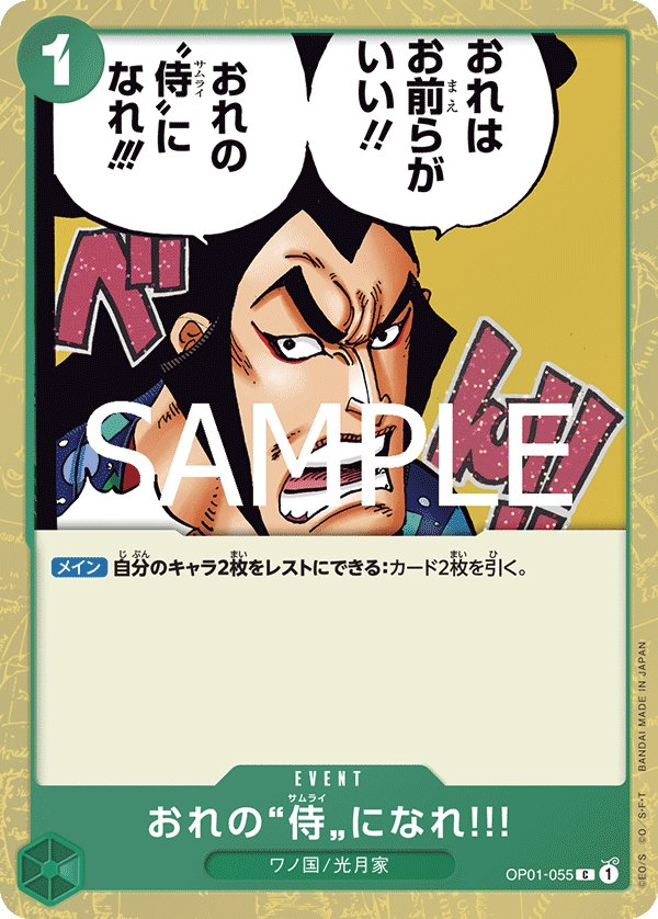 You Can Be My Samurai!! (Parallel) OP01-055 card from ONE PIECE CARD THE BEST vol.2 [PRB-02]