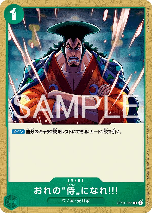 You Can Be My Samurai!! (Parallel 2) OP01-055 card from Promotional Cards