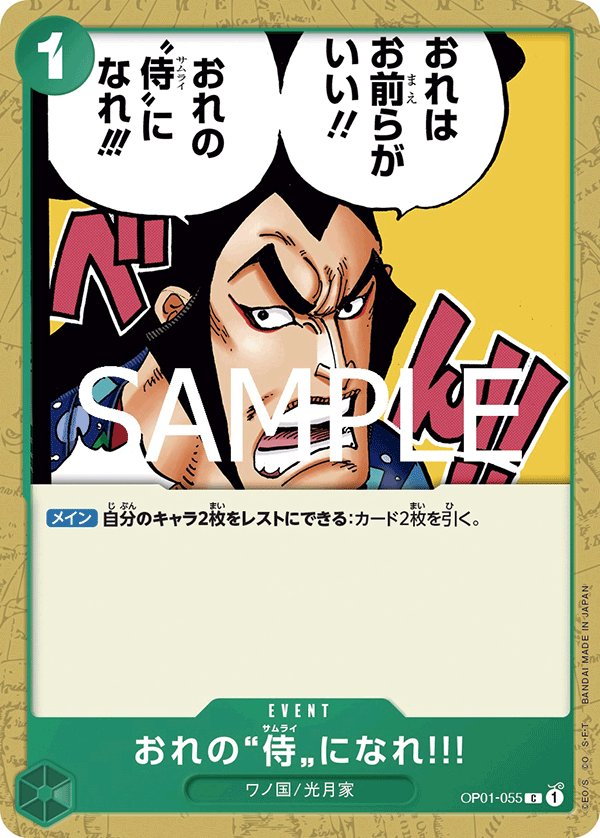 You Can Be My Samurai!! (Reprint) OP01-055 card from ONE PIECE CARD THE BEST vol.2 [PRB-02]