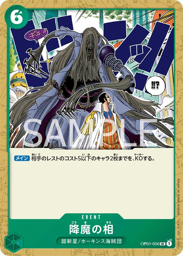 Demon Face OP01-056 card from ROMANCE DAWN [OP-01]