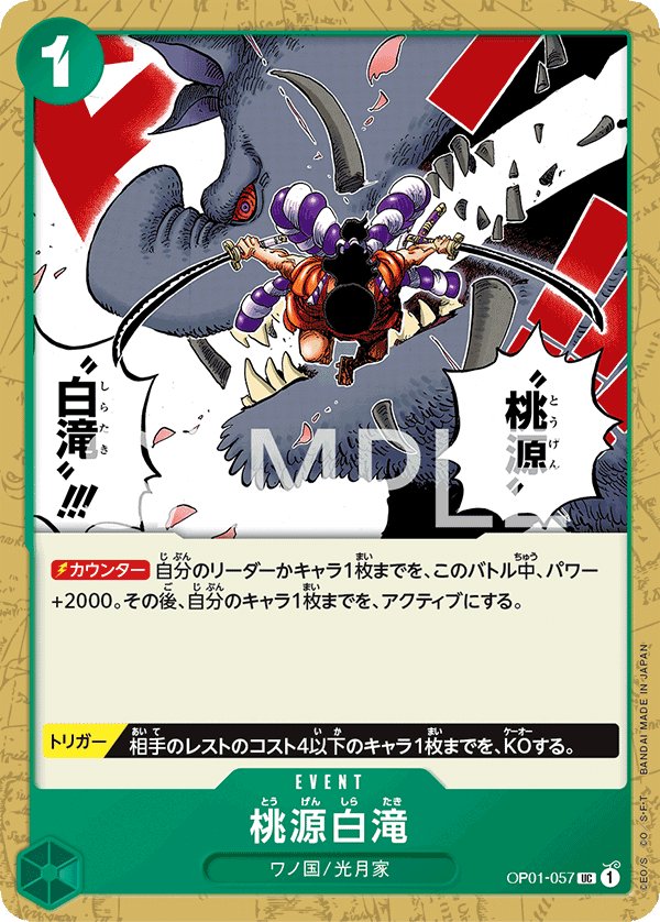 Paradise Waterfall OP01-057 card from ROMANCE DAWN [OP-01]
