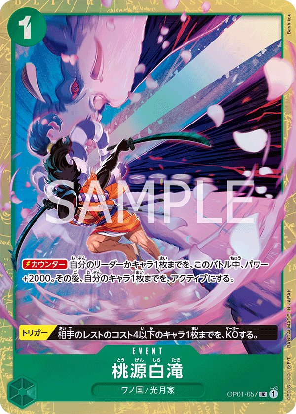 Paradise Waterfall (Parallel 2) OP01-057 card from Limited Product Cards
