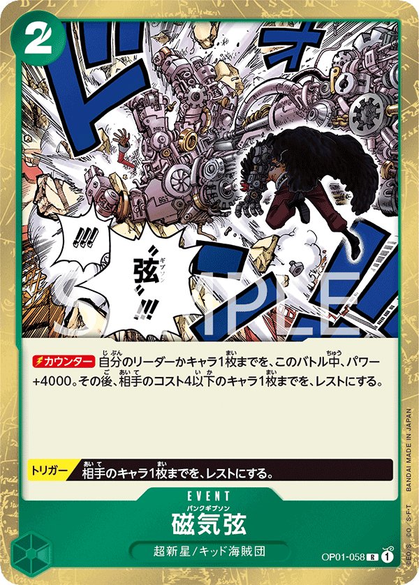 Punk Gibson OP01-058 card from ROMANCE DAWN [OP-01]