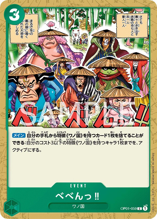 BE-BENG!! OP01-059 card from ROMANCE DAWN [OP-01]