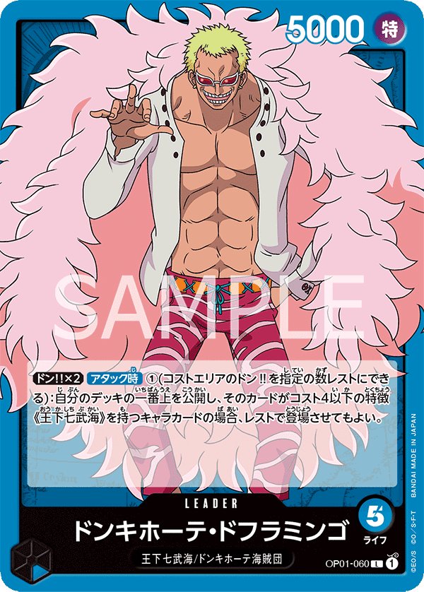 Donquixote Doflamingo OP01-060 card from ROMANCE DAWN [OP-01]