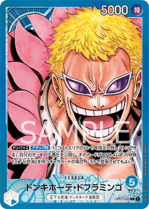 Donquixote Doflamingo (Parallel) OP01-060 card from ROMANCE DAWN [OP-01]