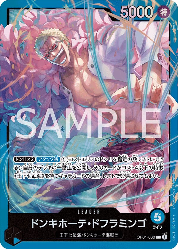 Donquixote Doflamingo (Parallel 2) OP01-060 card from Blue Donquixote Doflamingo [ST-17]