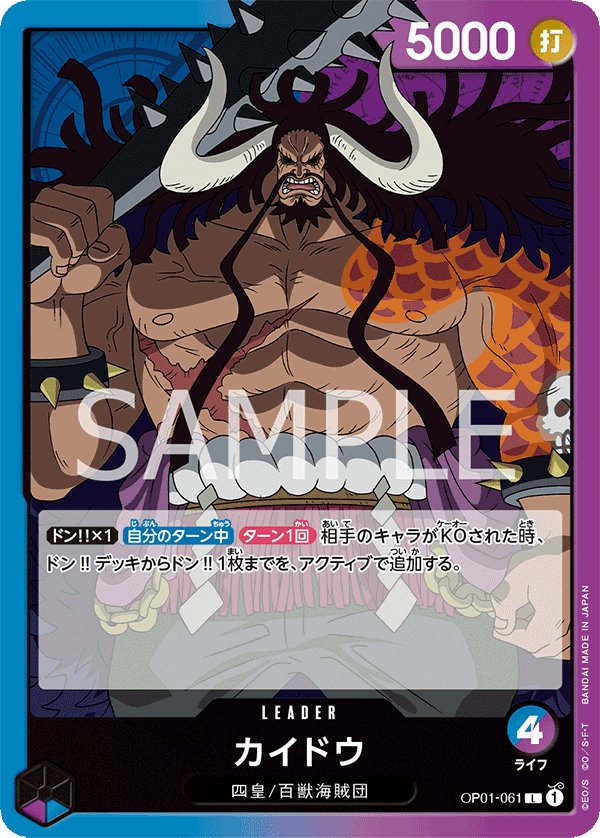 Kaido OP01-061 card from ROMANCE DAWN [OP-01]