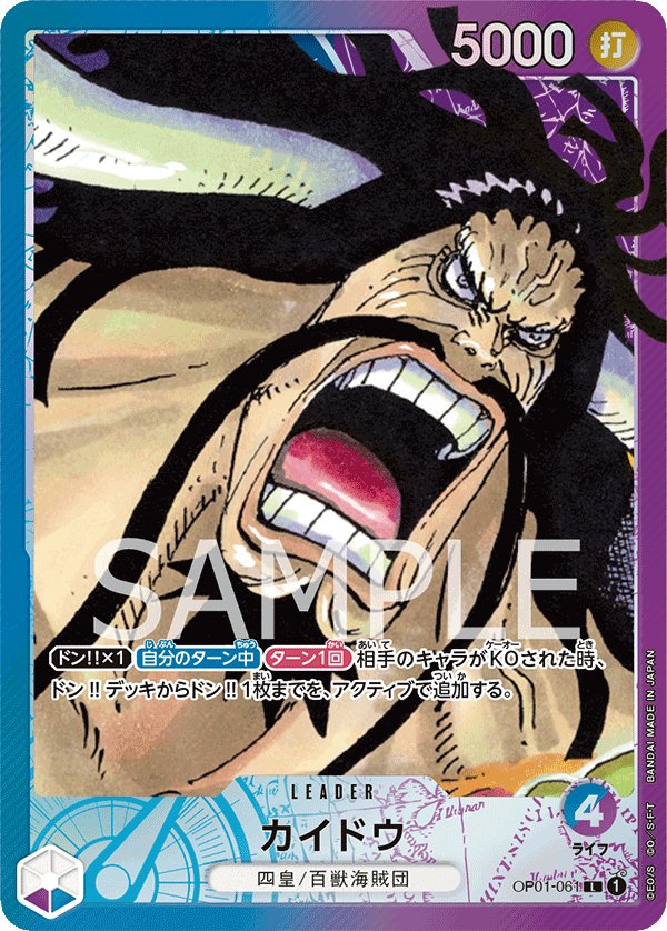 Kaido (Parallel) OP01-061 card from ROMANCE DAWN [OP-01]