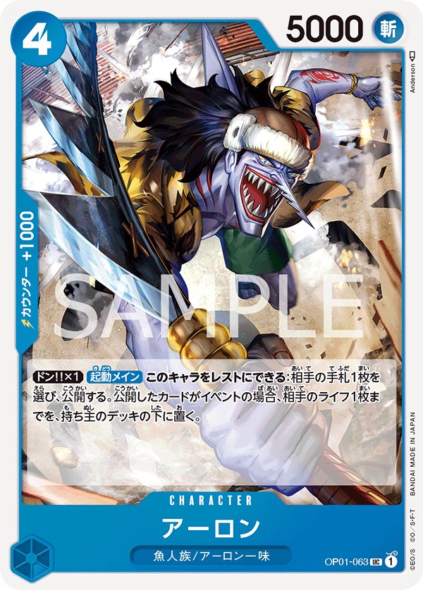 Arlong OP01-063 card from ROMANCE DAWN [OP-01]