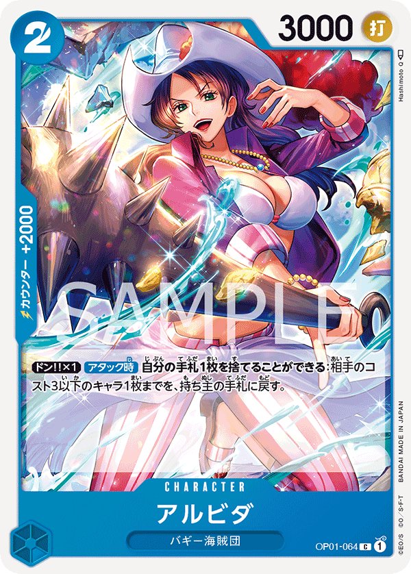 Alvida OP01-064 card from ROMANCE DAWN [OP-01]