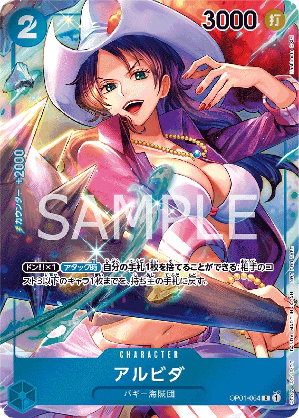 Alvida (Parallel) OP01-064 card from ROMANCE DAWN [OP-01]
