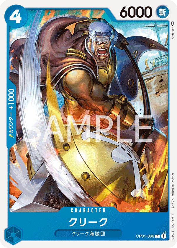 Krieg OP01-066 card from ROMANCE DAWN [OP-01]