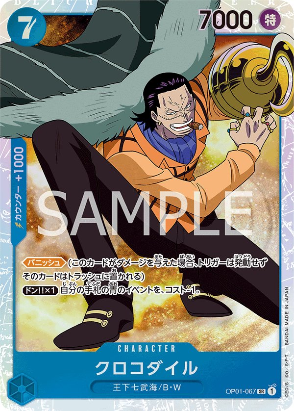 Crocodile OP01-067 card from ROMANCE DAWN [OP-01]