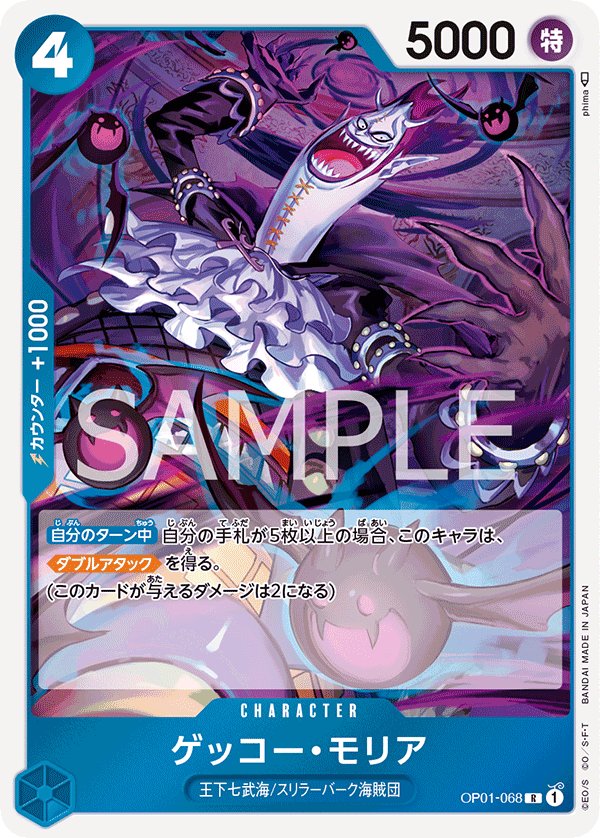 Gecko Moria OP01-068 card from ROMANCE DAWN [OP-01]