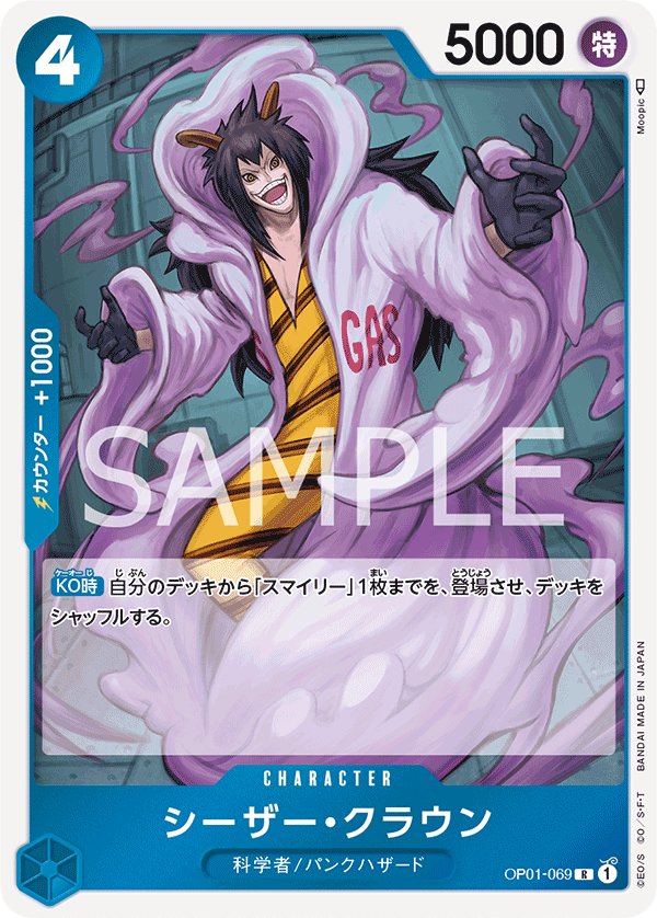 Caesar Clown OP01-069 card from ROMANCE DAWN [OP-01]