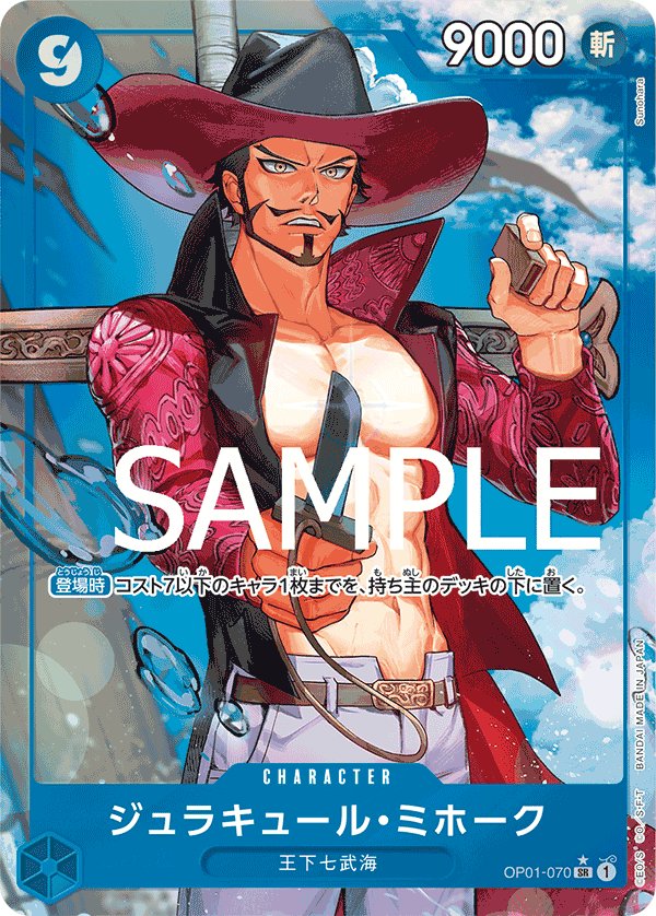 Dracule Mihawk (Parallel 3) OP01-070 card from ONE PIECE CARD THE BEST [PRB-01]