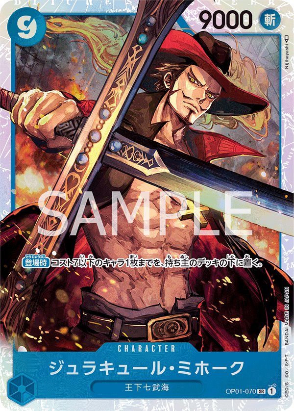 Dracule Mihawk (Reprint) OP01-070 card from ONE PIECE CARD THE BEST [PRB-01]