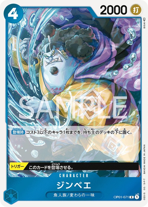 Jinbe OP01-071 card from ROMANCE DAWN [OP-01]