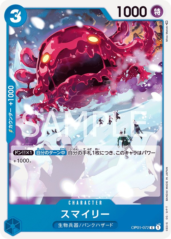 Smiley OP01-072 card from ROMANCE DAWN [OP-01]