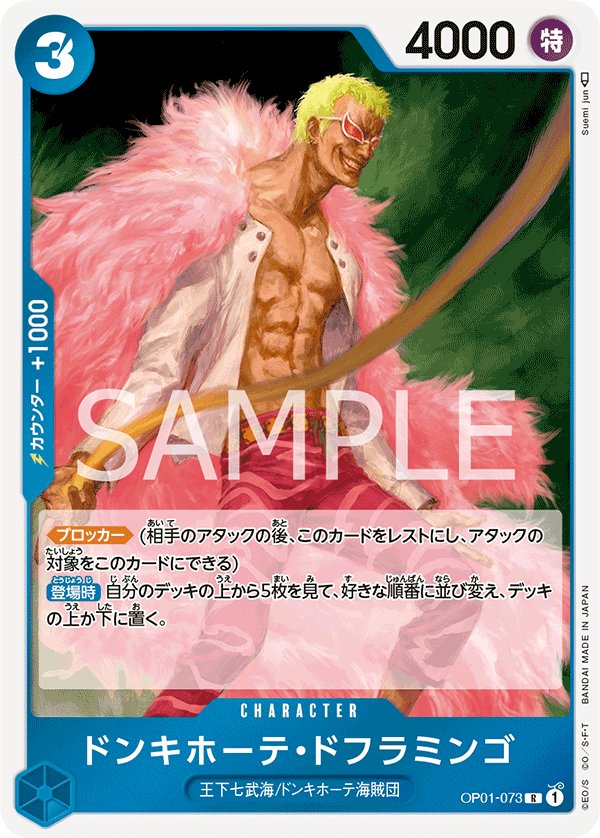 Donquixote Doflamingo OP01-073 card from ROMANCE DAWN [OP-01]