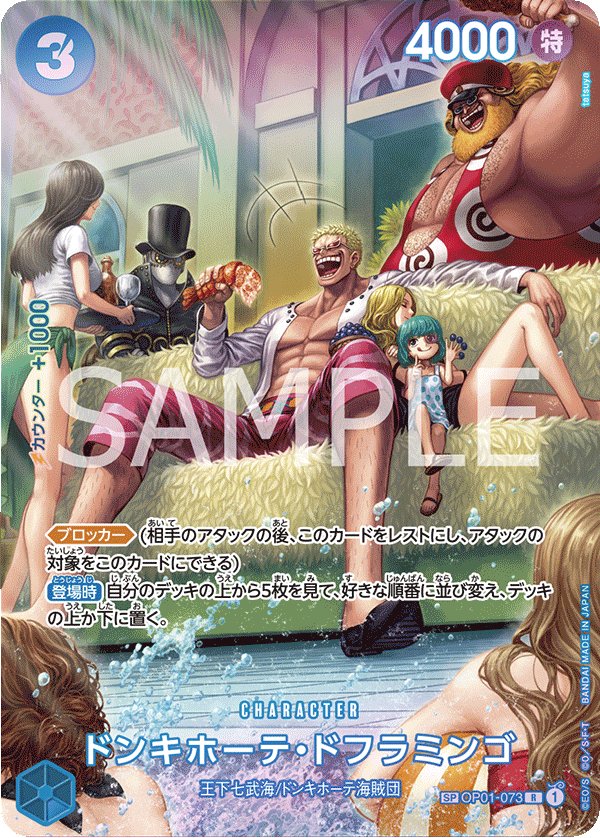 Donquixote Doflamingo (Parallel 2) OP01-073 card from 500 Years in the Future [OP-07]