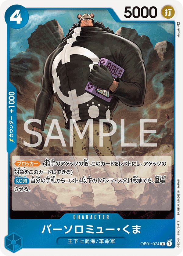 Bartholomew Kuma OP01-074 card from ROMANCE DAWN [OP-01]
