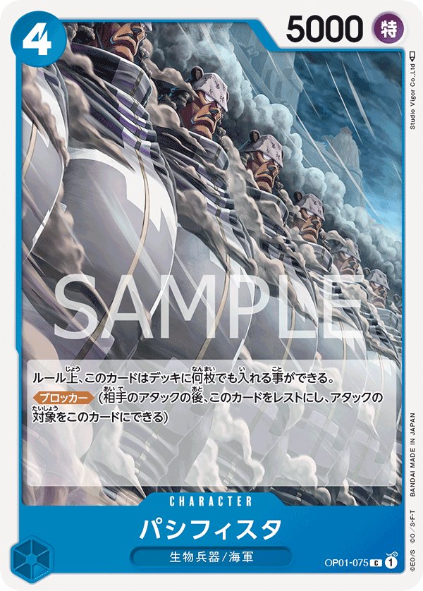 Pacifista OP01-075 card from ROMANCE DAWN [OP-01]
