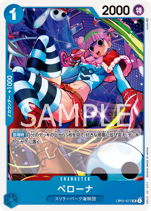 Perona OP01-077 card from ROMANCE DAWN [OP-01]
