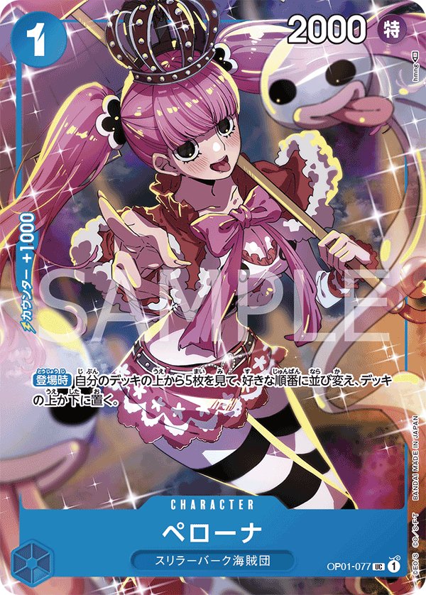 Perona (Parallel 3) OP01-077 card from Promotional Cards